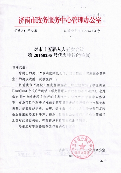 政务中心答复.jpg 政务中心答复.jpg