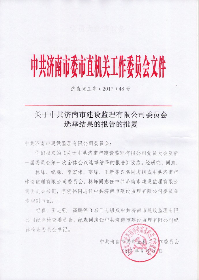 选举结果批复.jpg 选举结果批复.jpg