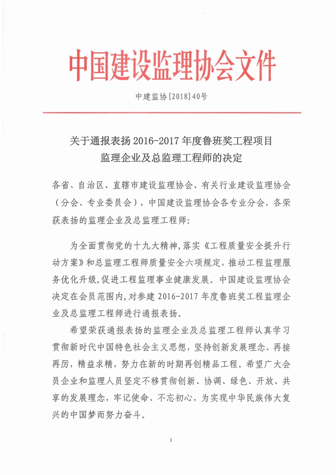 2016-2017鲁班奖红头文件.jpg 2016-2017鲁班奖红头文件.jpg