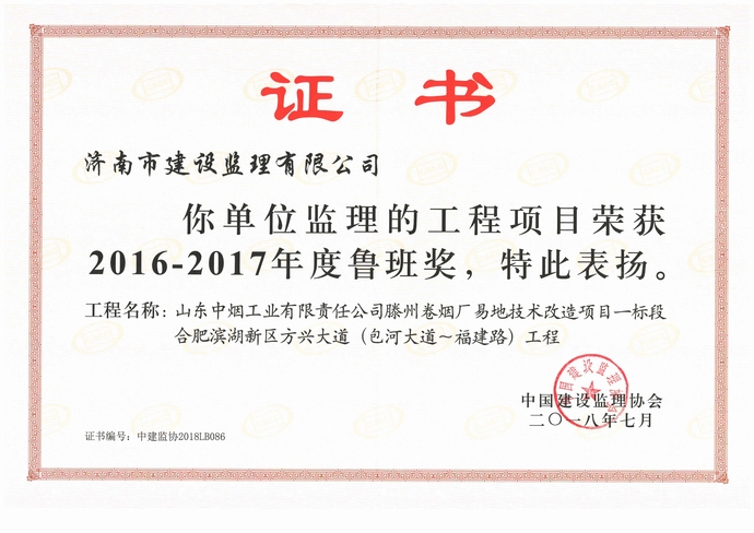 2016-2017鲁班奖.jpg 2016-2017鲁班奖.jpg